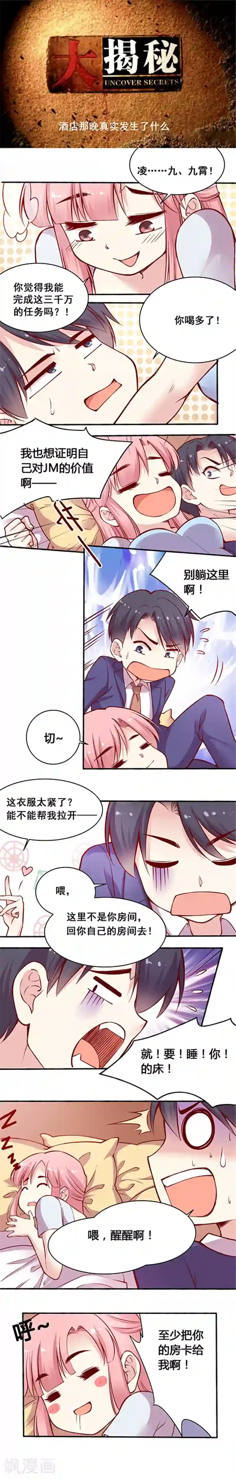 JM特殊客人服务部第37话 要不要开除悠悠呢？