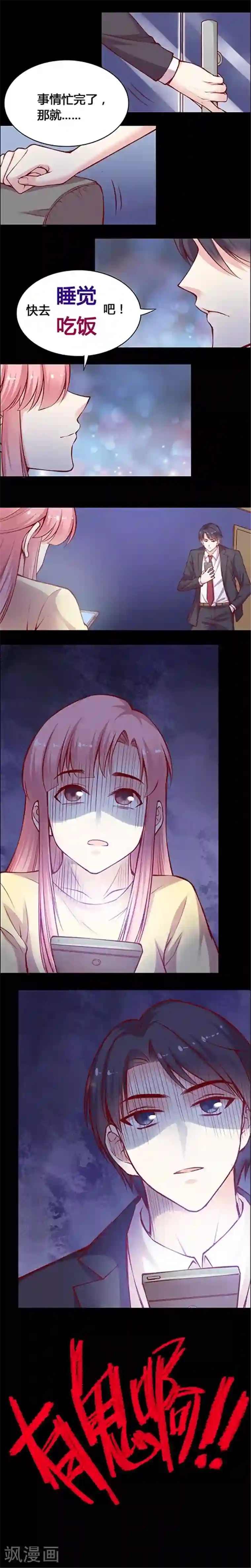 JM特殊客人服务部第38话 我真的不累……