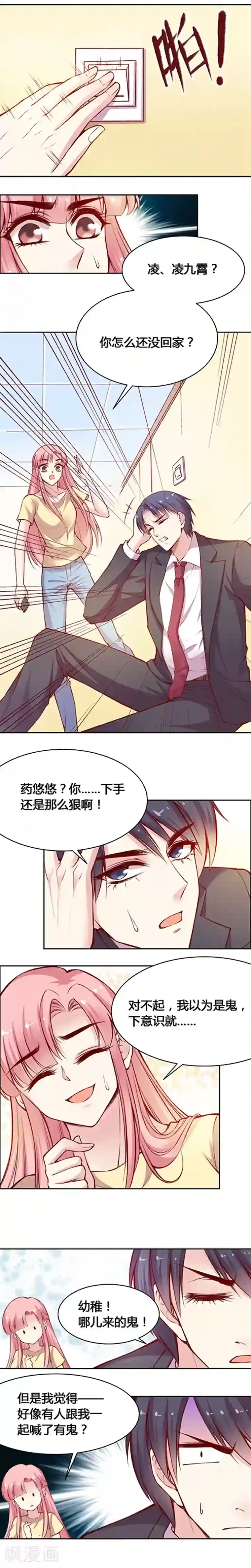 JM特殊客人服务部第38话 我真的不累……