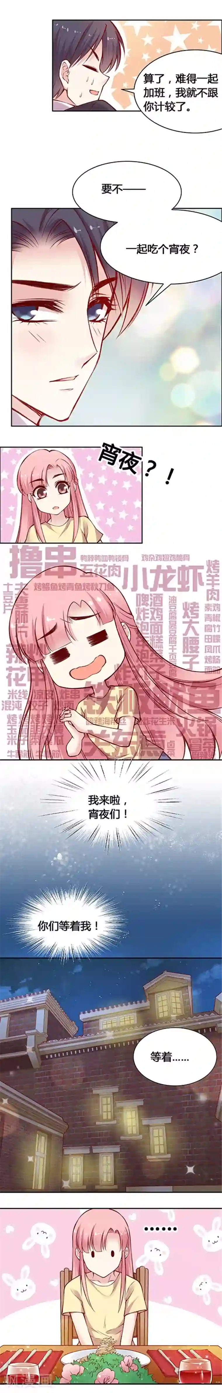 JM特殊客人服务部第38话 我真的不累……