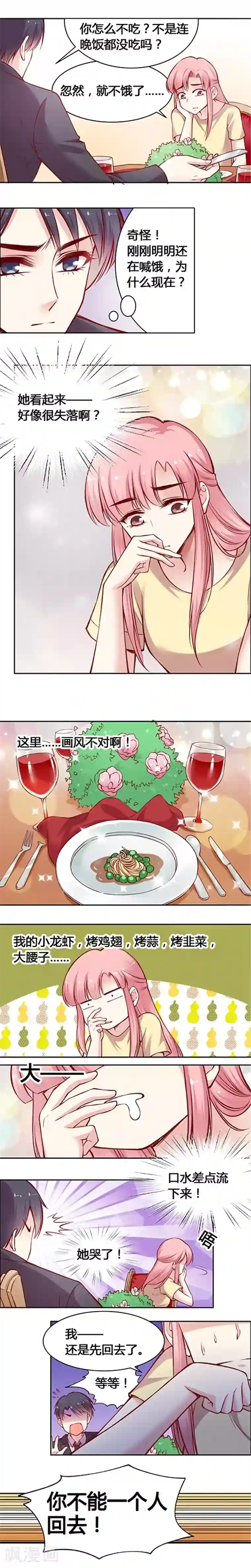 JM特殊客人服务部第38话 我真的不累……