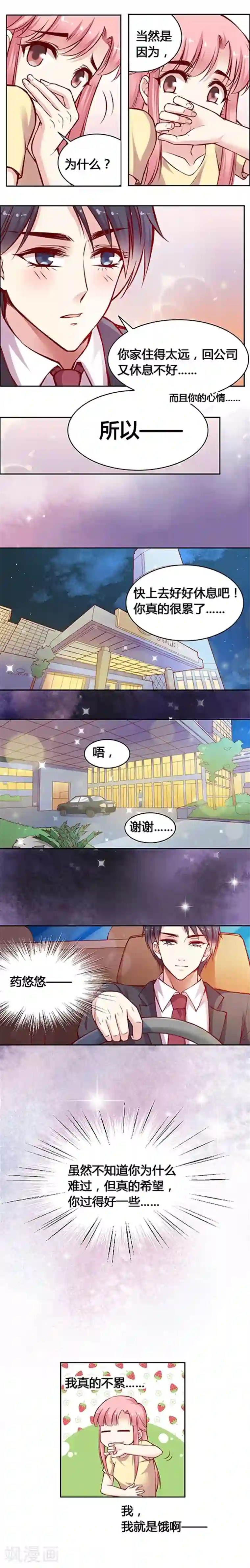 JM特殊客人服务部第38话 我真的不累……