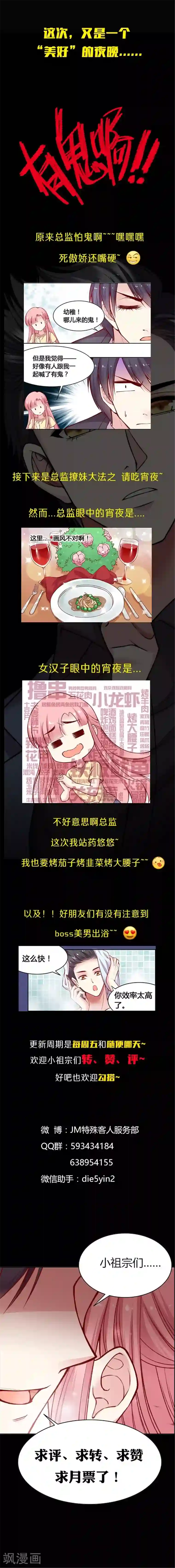 JM特殊客人服务部第38话 我真的不累……