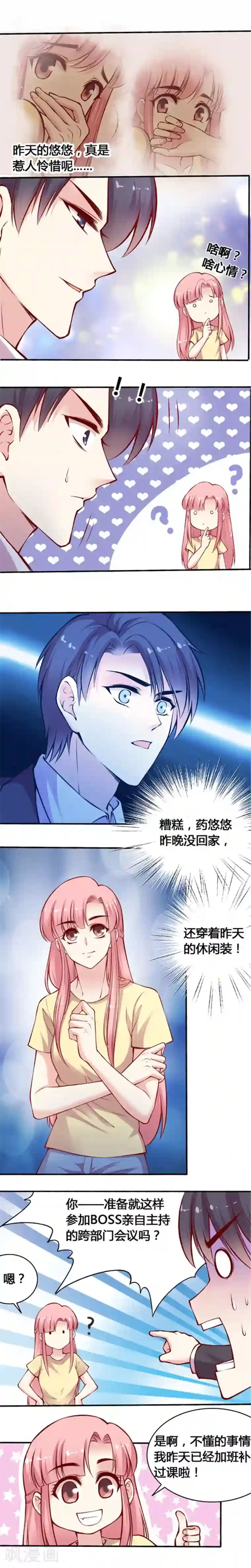 JM特殊客人服务部第39话 药悠悠的战斗服