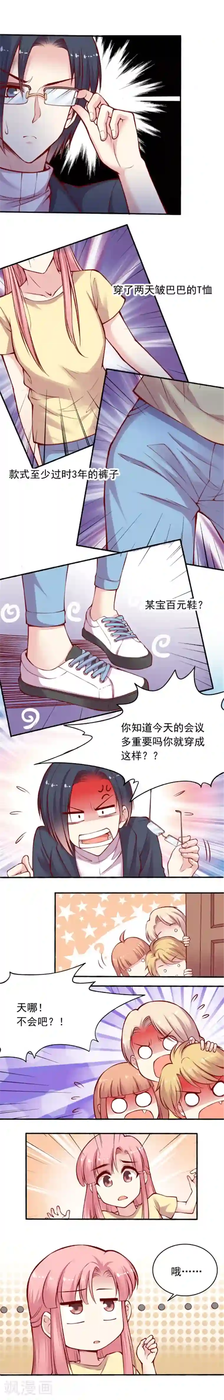 JM特殊客人服务部第39话 药悠悠的战斗服