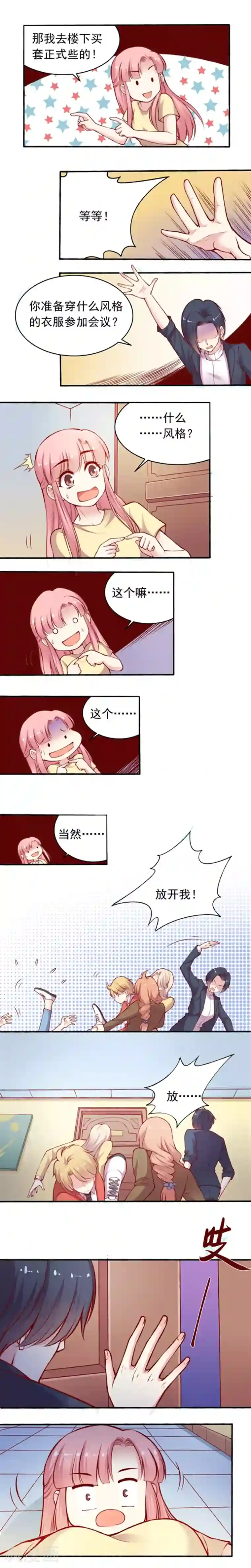 JM特殊客人服务部第39话 药悠悠的战斗服