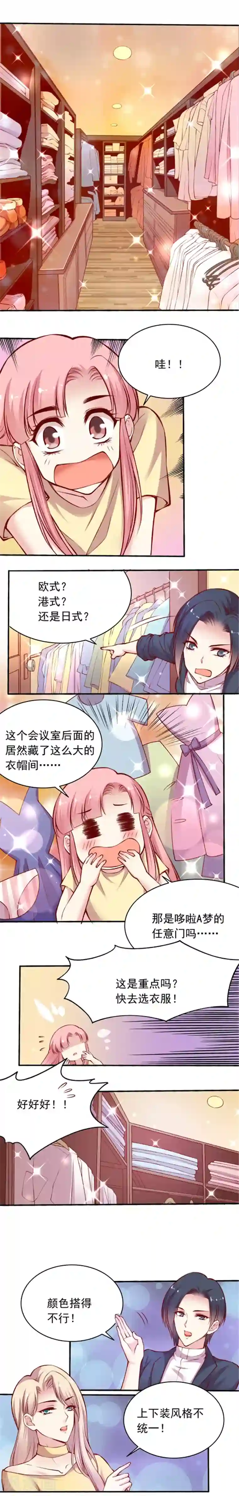 JM特殊客人服务部第39话 药悠悠的战斗服
