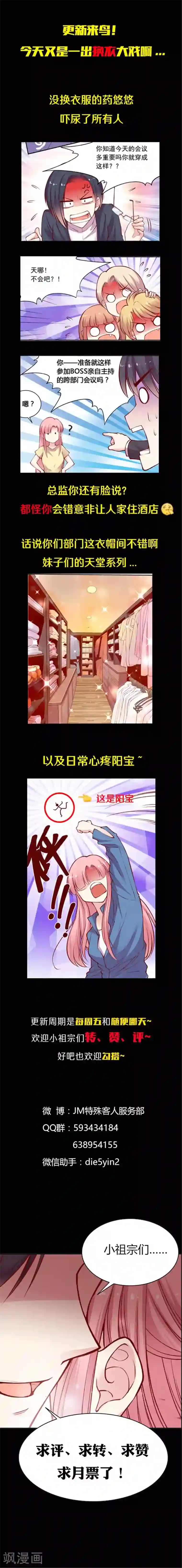 JM特殊客人服务部第39话 药悠悠的战斗服