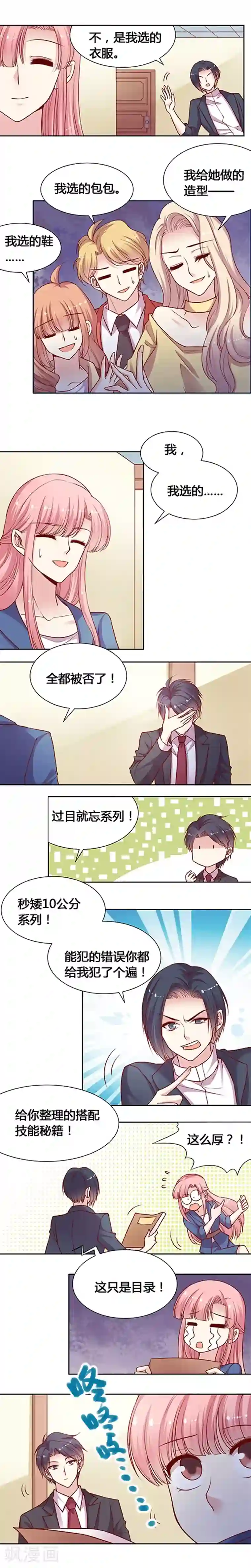 JM特殊客人服务部第40话 总监级会议