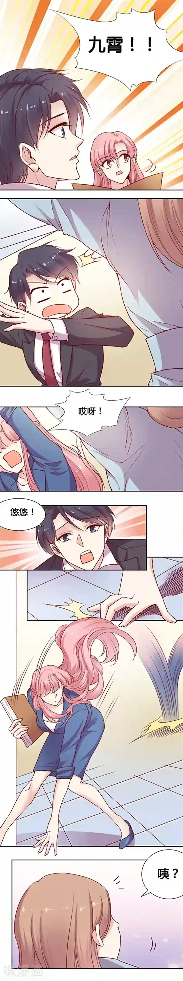 JM特殊客人服务部第40话 总监级会议