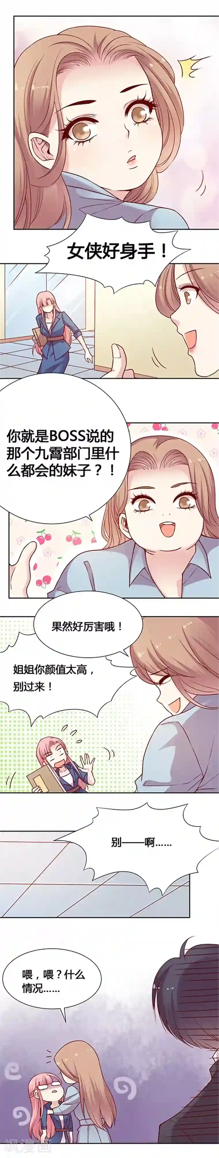 JM特殊客人服务部第40话 总监级会议