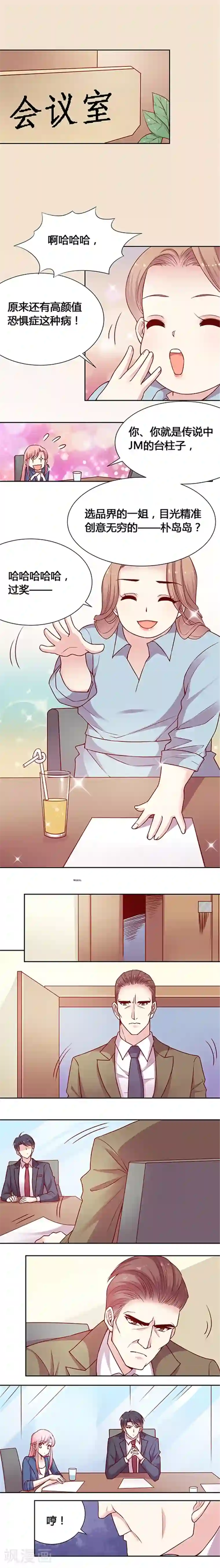 JM特殊客人服务部第40话 总监级会议