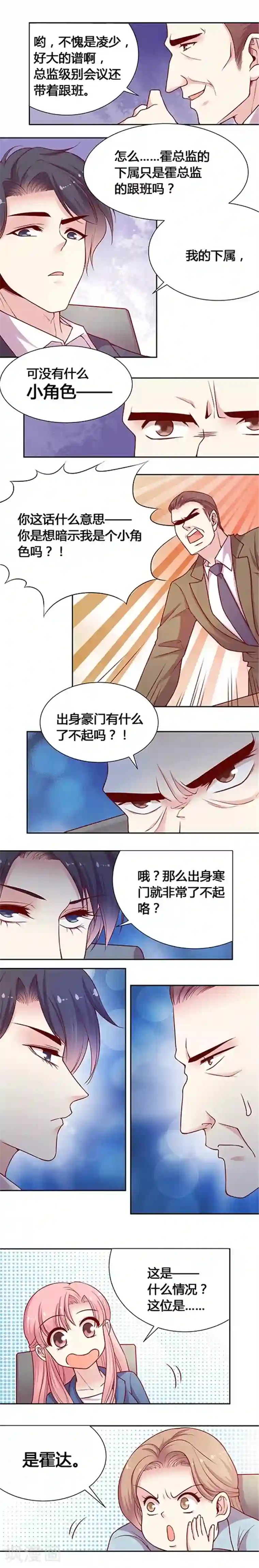 JM特殊客人服务部第40话 总监级会议