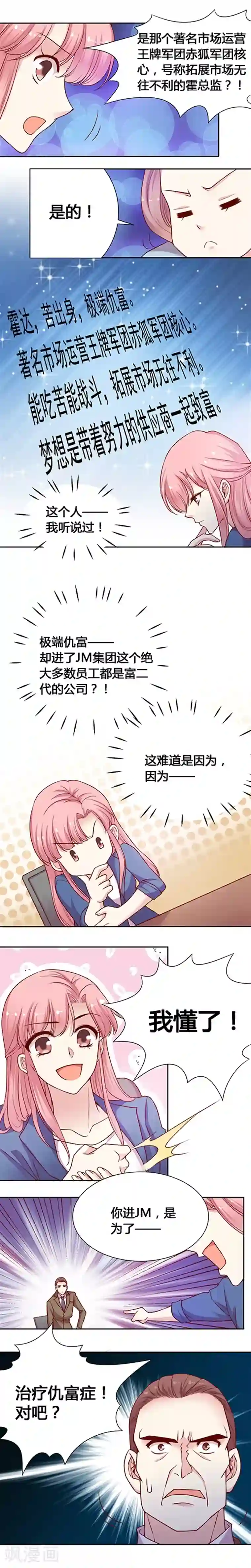 JM特殊客人服务部第40话 总监级会议