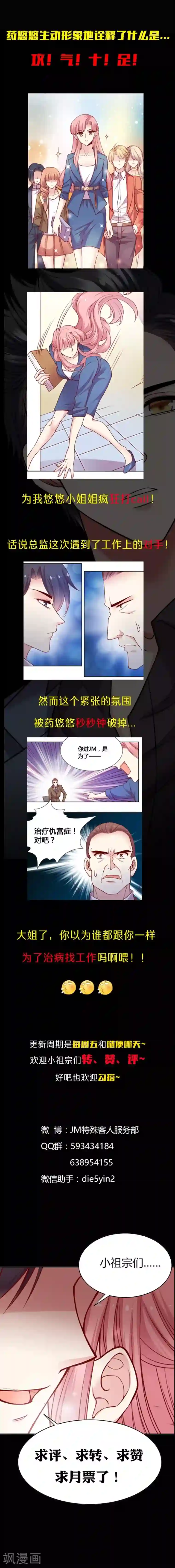 JM特殊客人服务部第40话 总监级会议