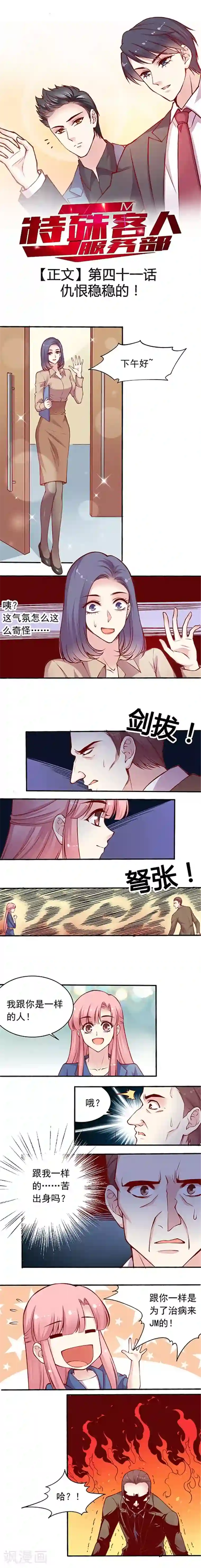 JM特殊客人服务部第41话 仇恨稳稳的!
