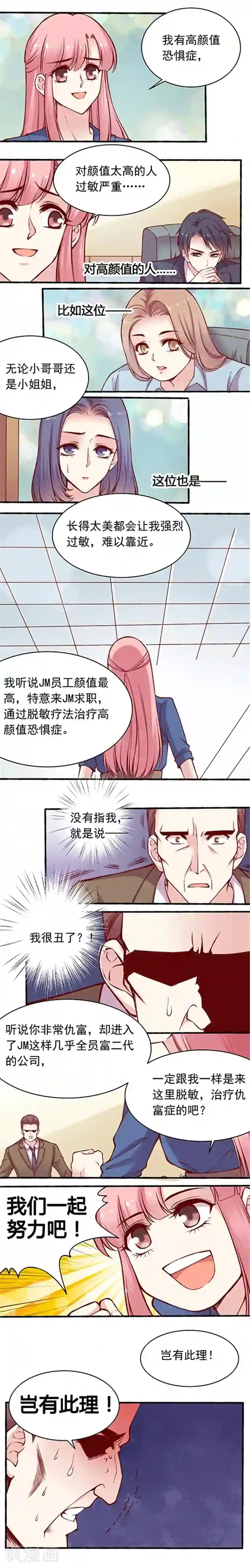 JM特殊客人服务部第41话 仇恨稳稳的!