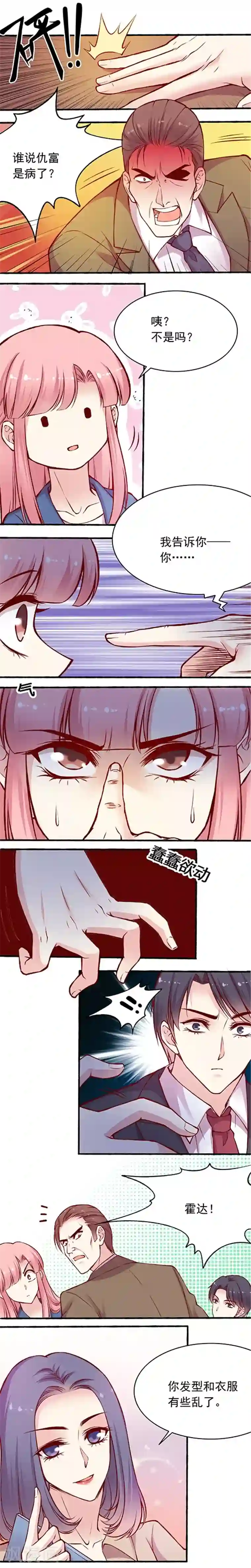 缠绕的母爱第41话 仇恨稳稳的!