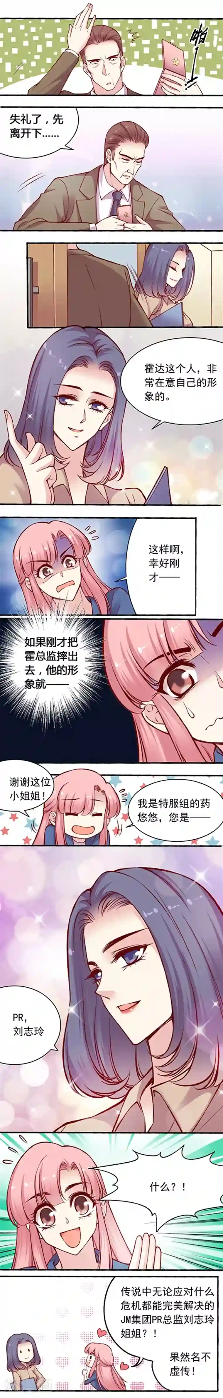 JM特殊客人服务部第41话 仇恨稳稳的!