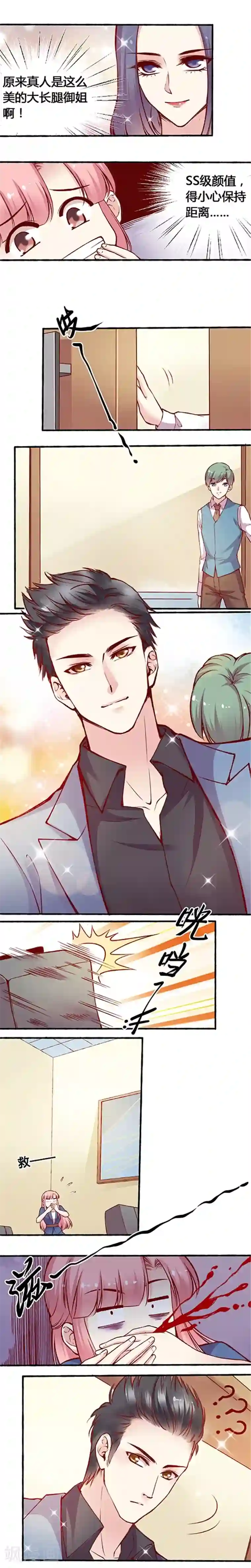 JM特殊客人服务部第41话 仇恨稳稳的!