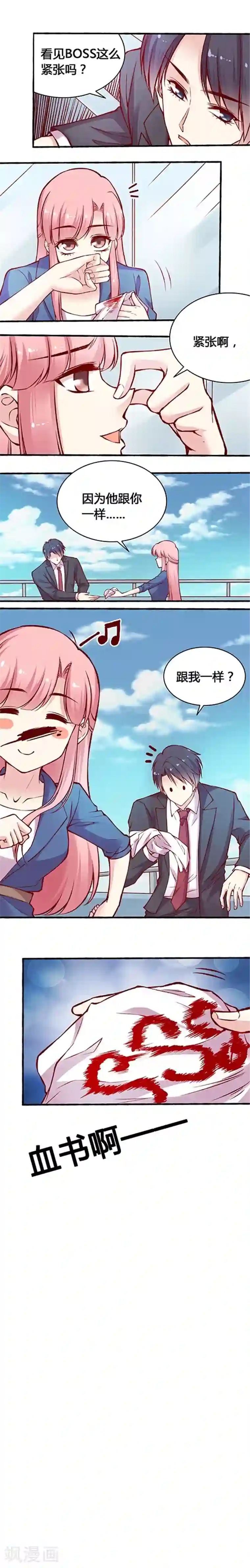 JM特殊客人服务部第41话 仇恨稳稳的!