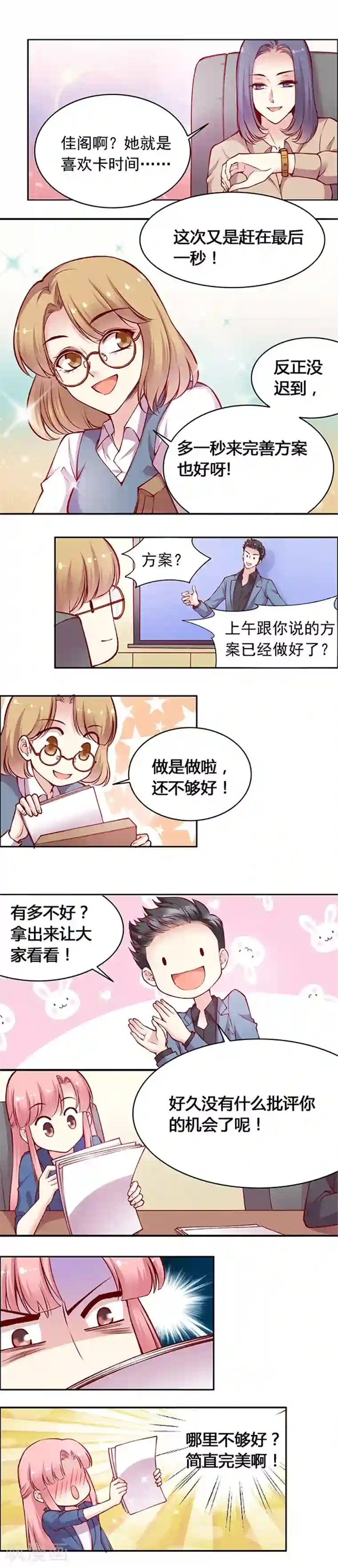 JM特殊客人服务部第42话 一触即发