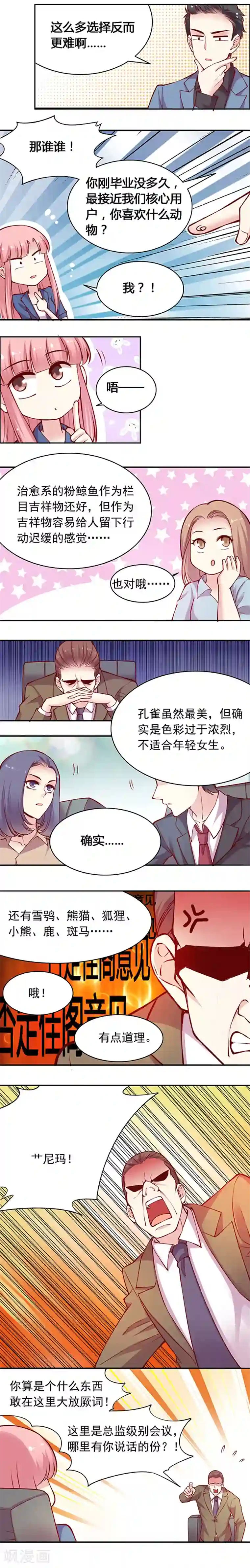 JM特殊客人服务部第42话 一触即发