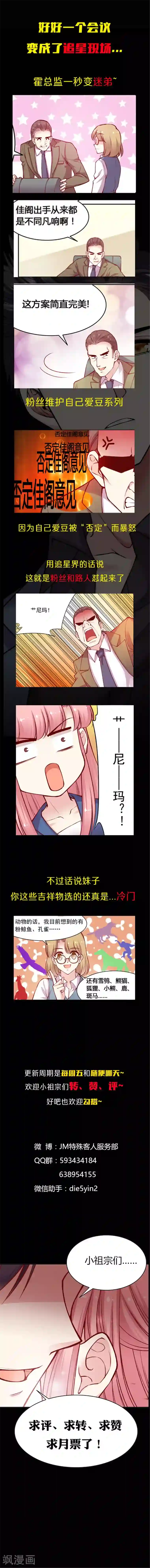 JM特殊客人服务部第42话 一触即发