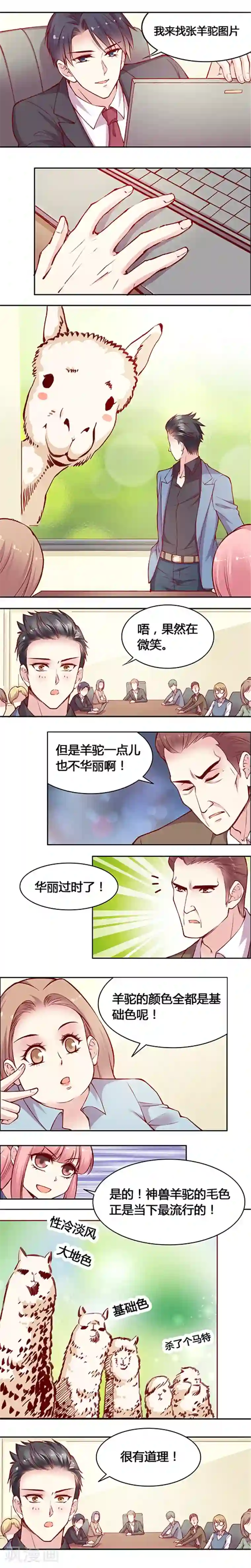 JM特殊客人服务部第43话 草!泥!马!