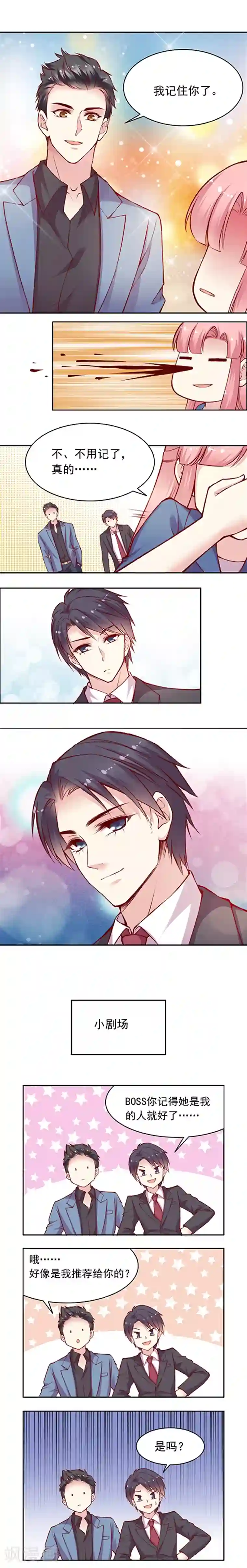 JM特殊客人服务部第43话 草!泥!马!