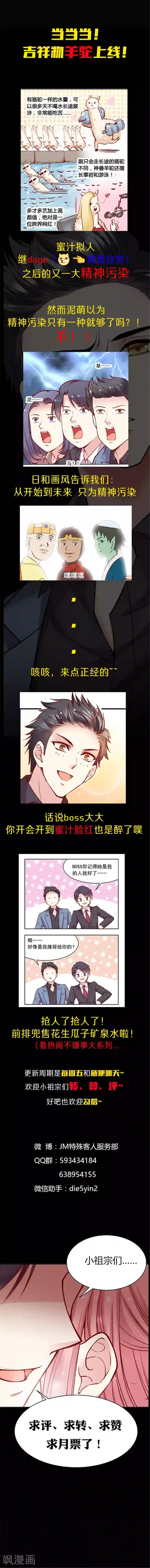 JM特殊客人服务部第43话 草!泥!马!