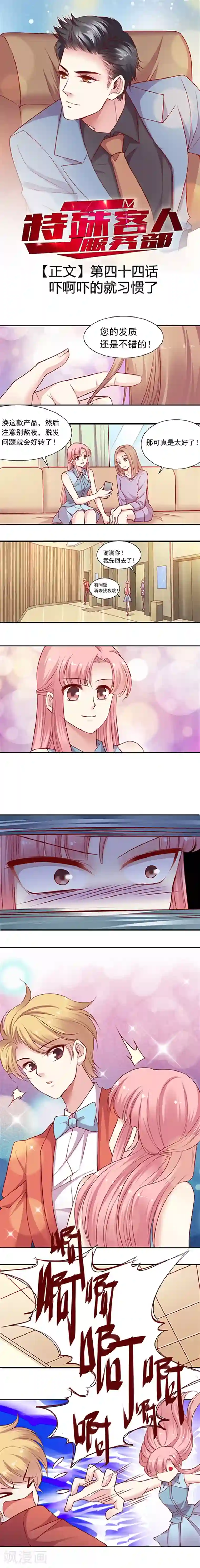 JM特殊客人服务部第44话 吓啊吓的就习惯了