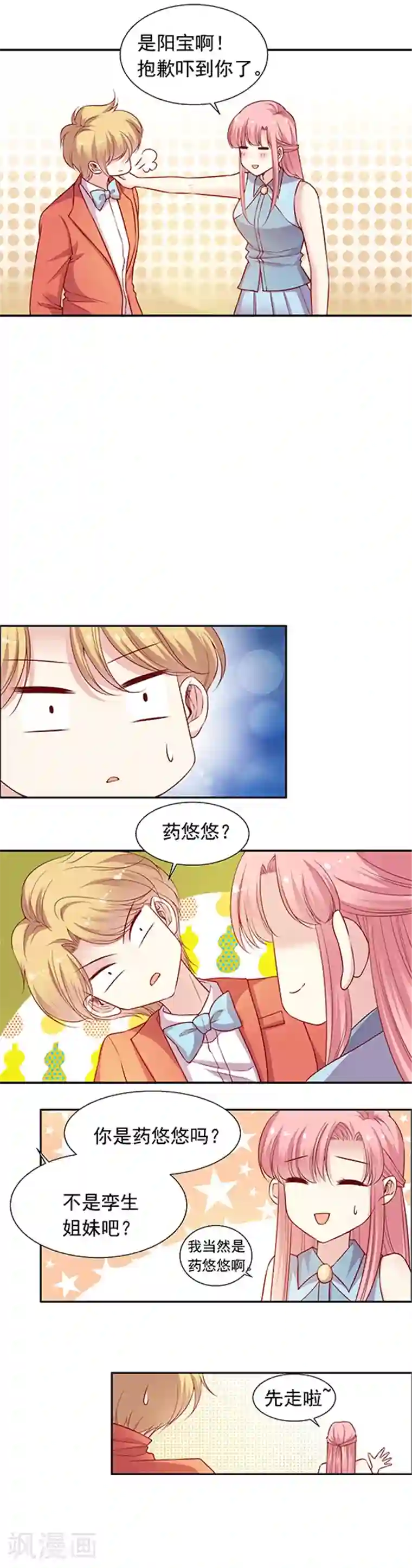 JM特殊客人服务部第44话 吓啊吓的就习惯了