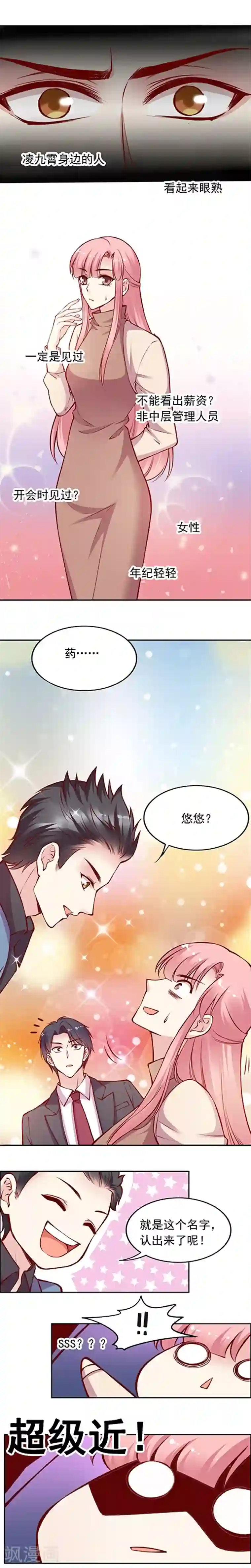 JM特殊客人服务部第45话 绝对不能对这个男人出手！