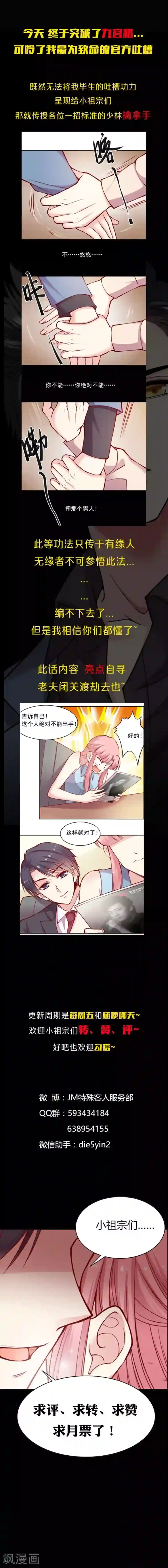 JM特殊客人服务部第45话 绝对不能对这个男人出手！