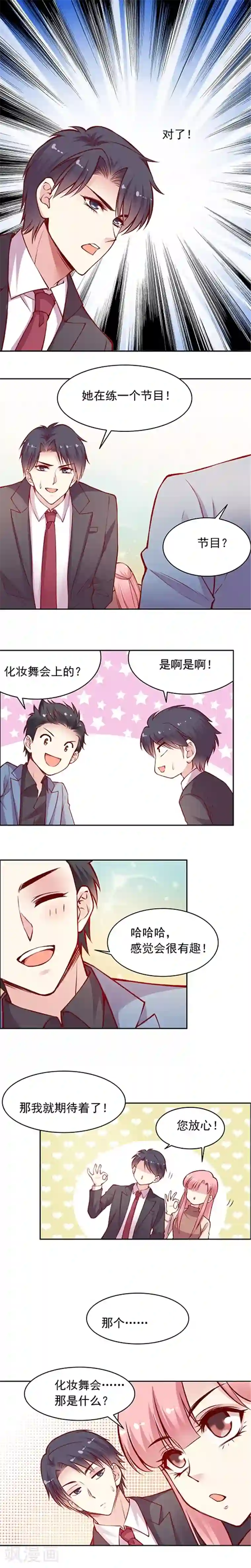 JM特殊客人服务部第45话 绝对不能对这个男人出手！