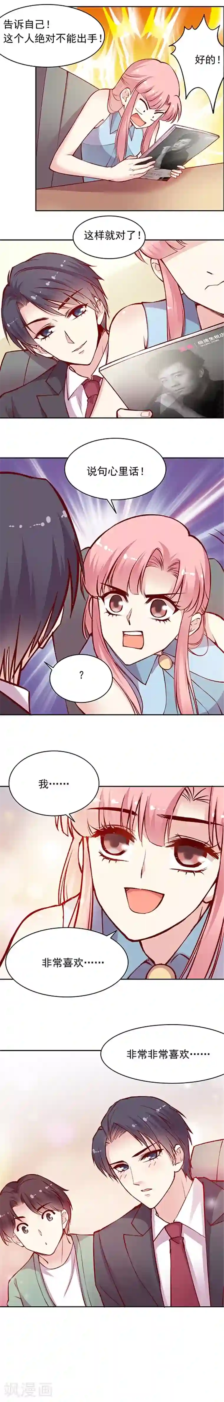 JM特殊客人服务部第45话 绝对不能对这个男人出手！