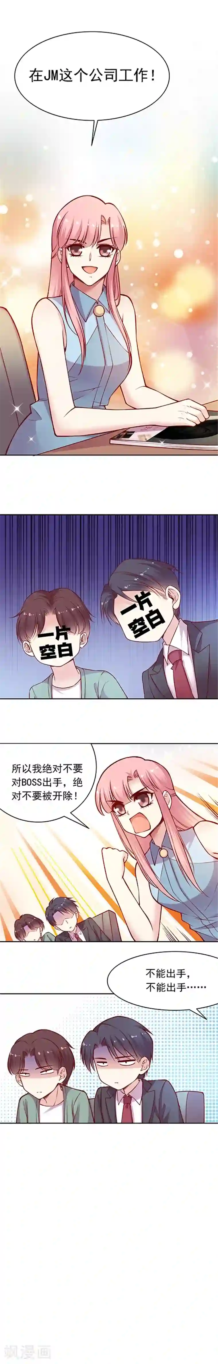 JM特殊客人服务部第45话 绝对不能对这个男人出手！