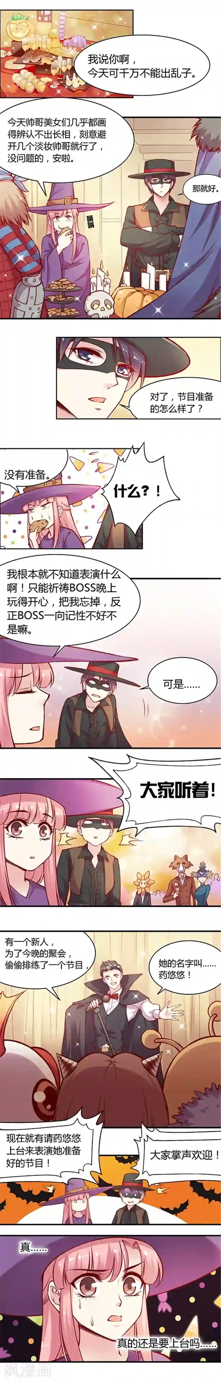 JM特殊客人服务部第46话 真·万圣惊魂夜(1)