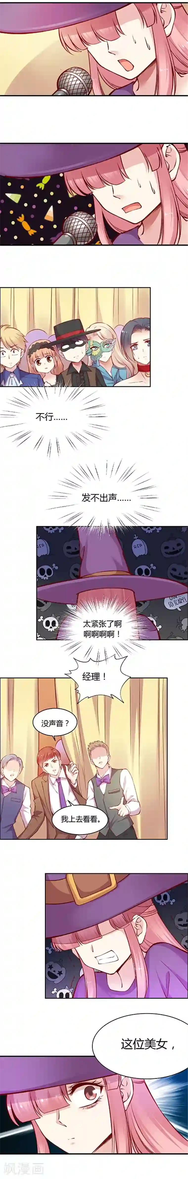 JM特殊客人服务部第46话 真·万圣惊魂夜(1)