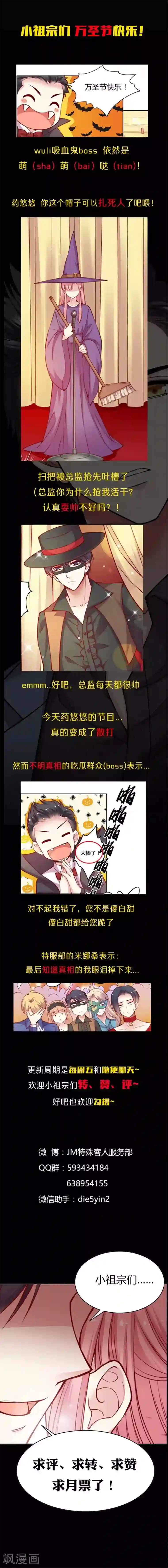 JM特殊客人服务部第46话 真·万圣惊魂夜(1)