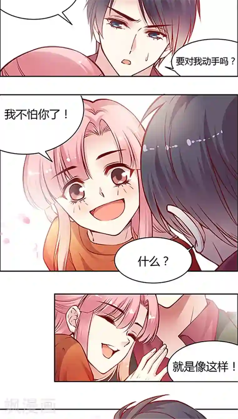 JM特殊客人服务部第47话 太刺激了！