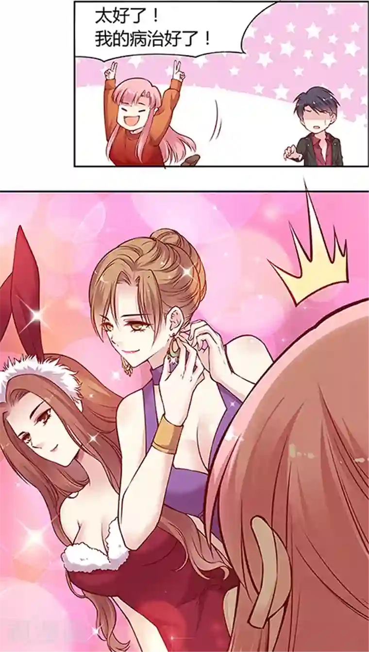 JM特殊客人服务部第47话 太刺激了！