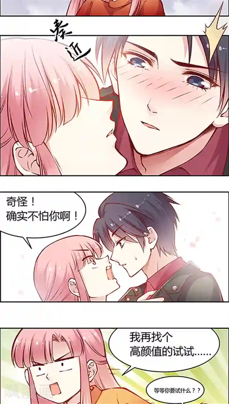 JM特殊客人服务部第47话 太刺激了！