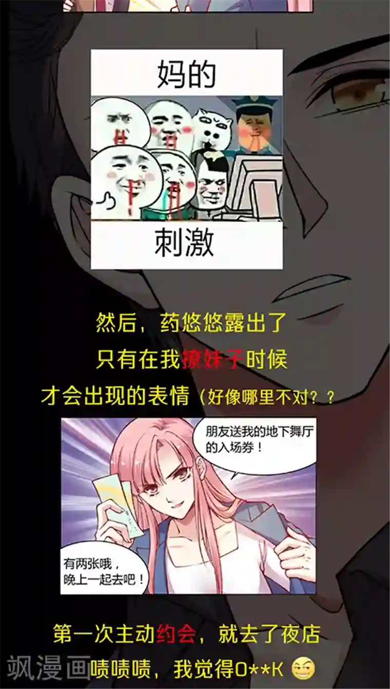 JM特殊客人服务部第47话 太刺激了！