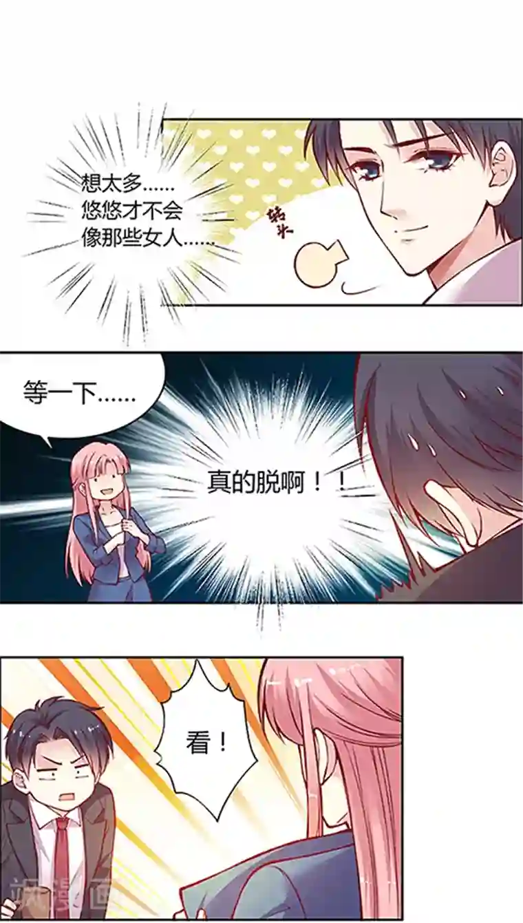 JM特殊客人服务部第47话 太刺激了！