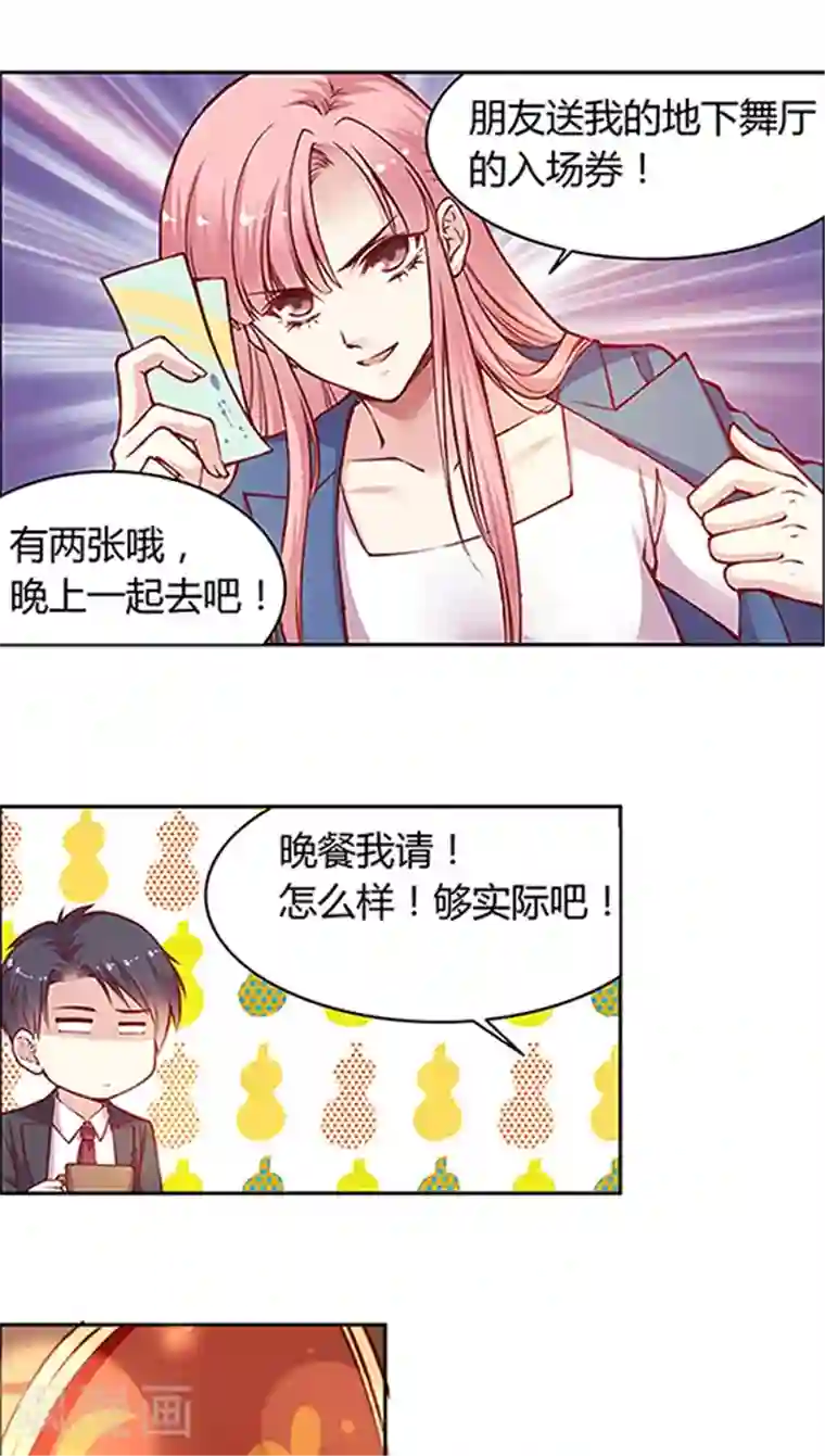 JM特殊客人服务部第47话 太刺激了！