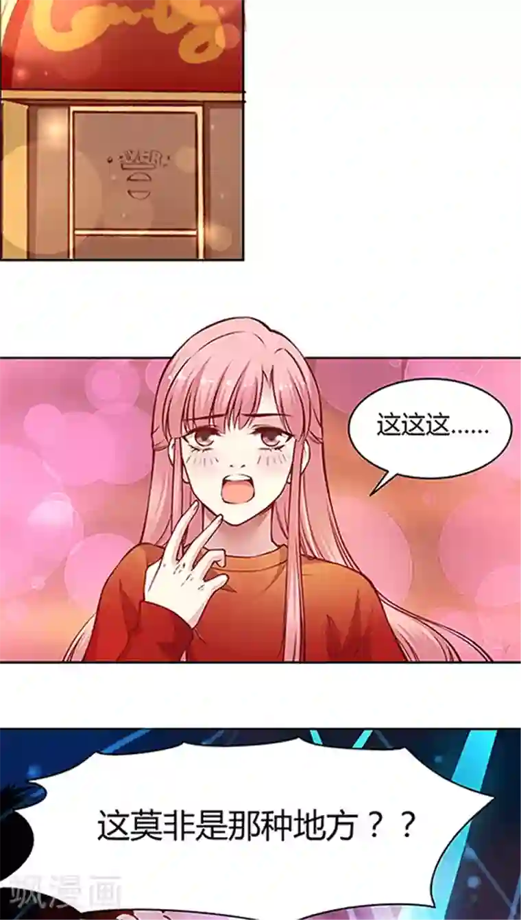 JM特殊客人服务部第47话 太刺激了！