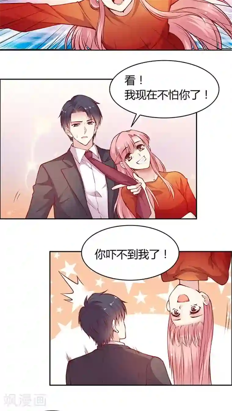 JM特殊客人服务部第48话 我跟你打赌