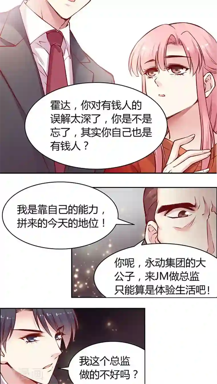 JM特殊客人服务部第48话 我跟你打赌